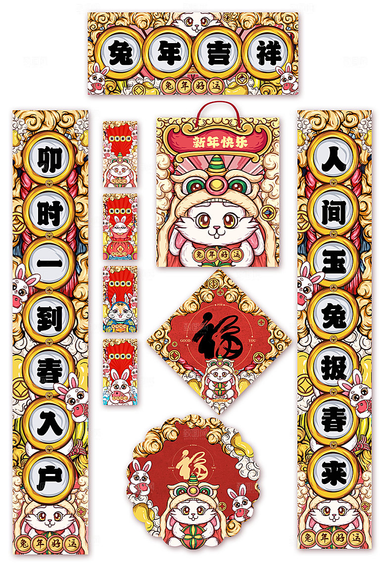 卡通兔年春节对联春联福字