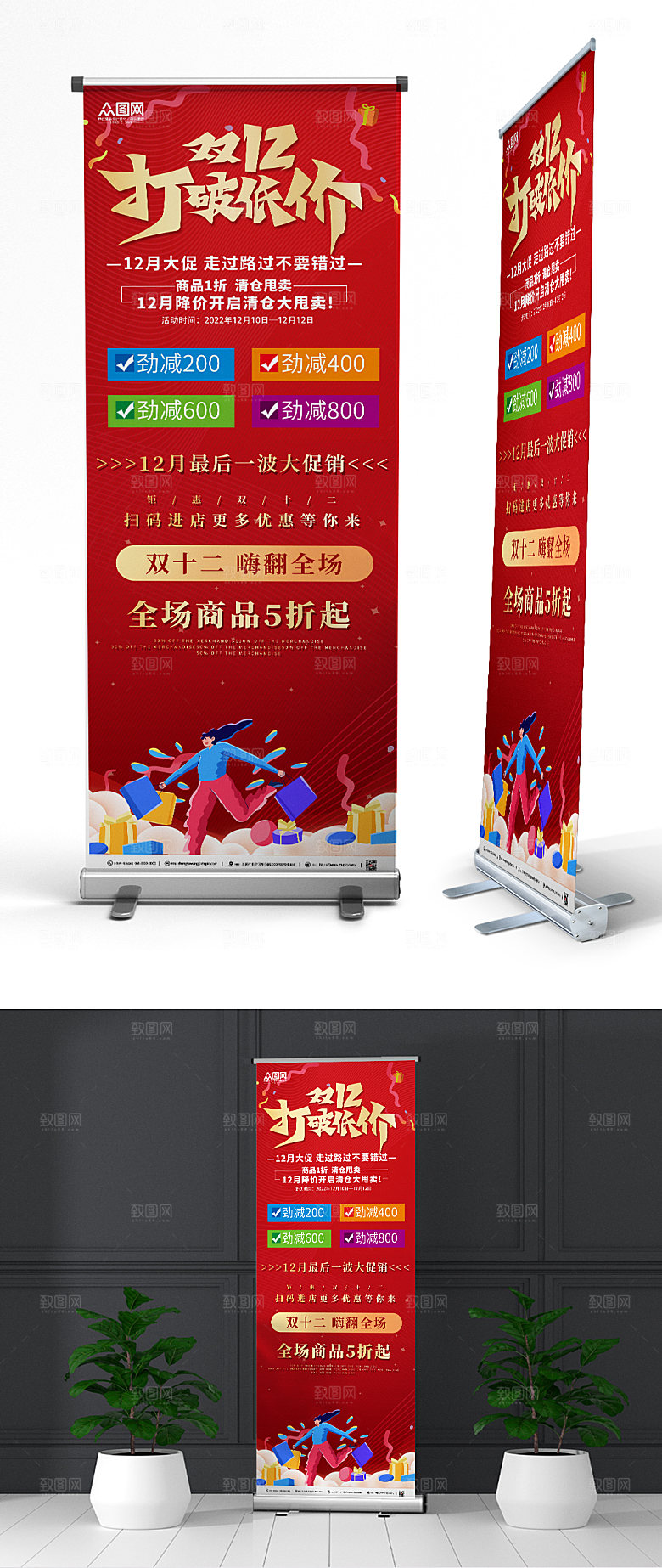 喜庆双十二促销展架易拉宝