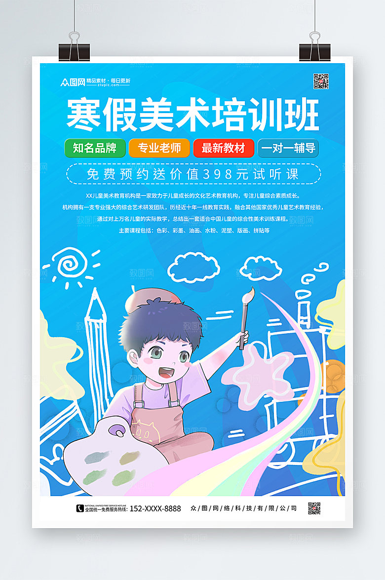 卡通寒假美术培训班招生海报