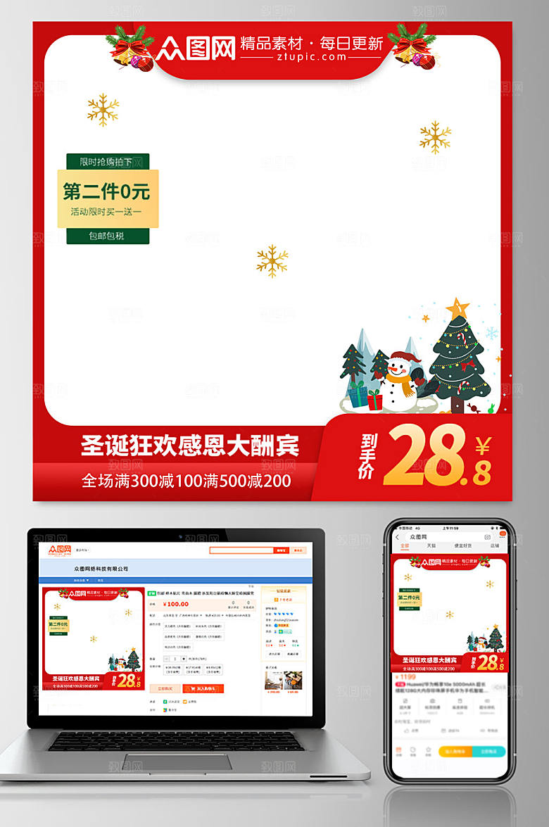 简约圣诞节电商淘宝主图