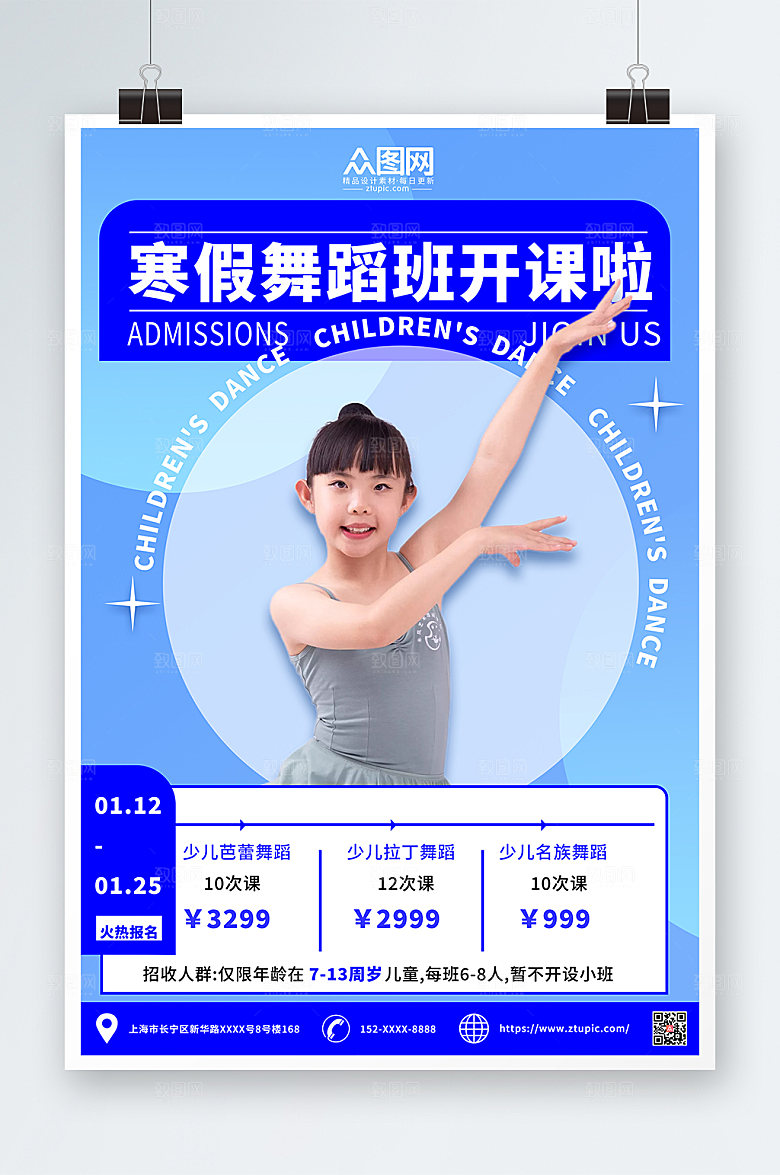 蓝色舞蹈培训班招生海报