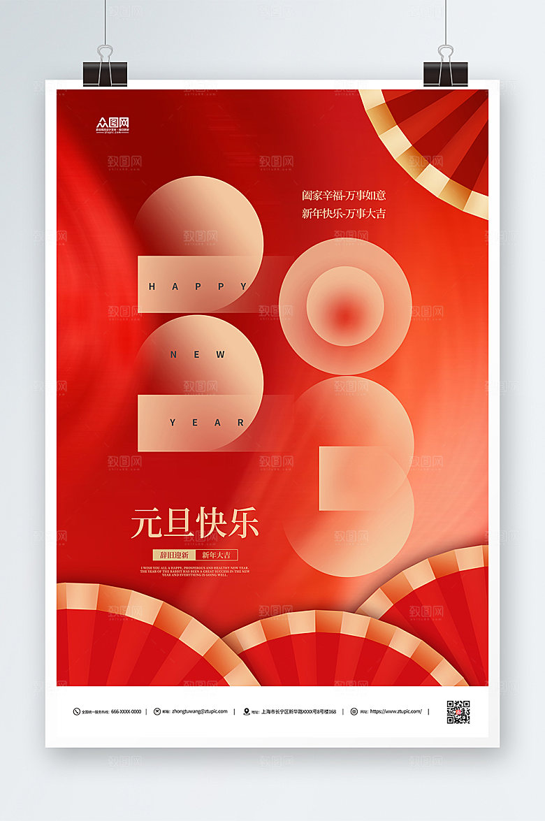 红色喜庆元旦新年兔年海报