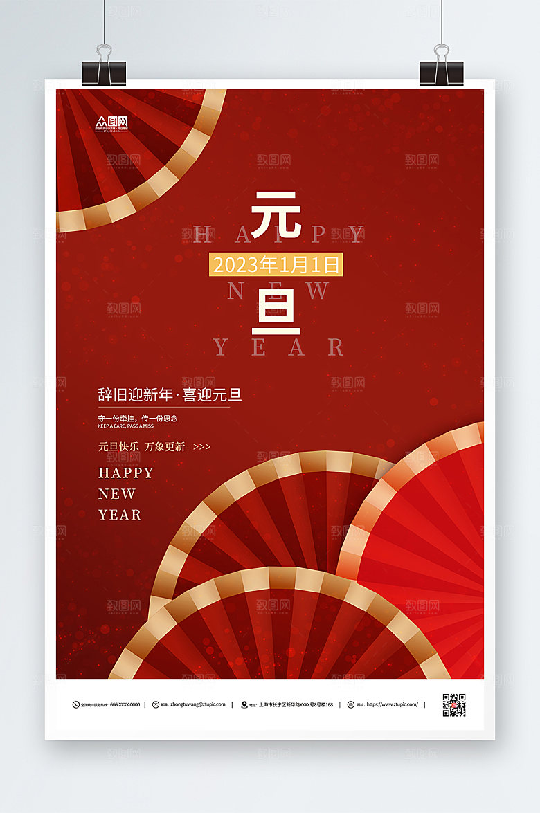 喜庆元旦节红色新年兔年海报