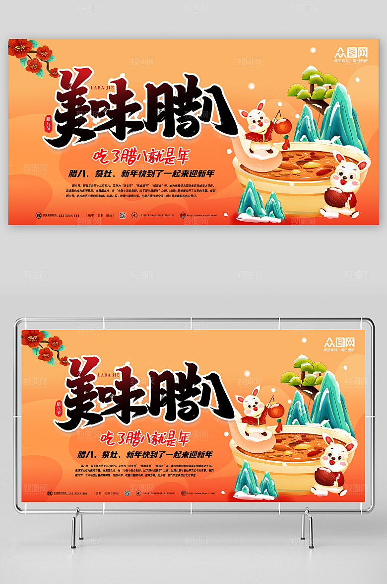 橘色腊八节喝腊八粥展板