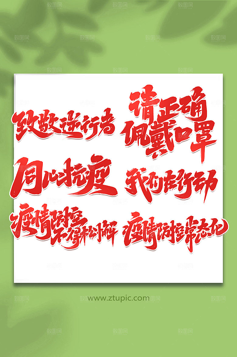 大气抗击疫情创意艺术字