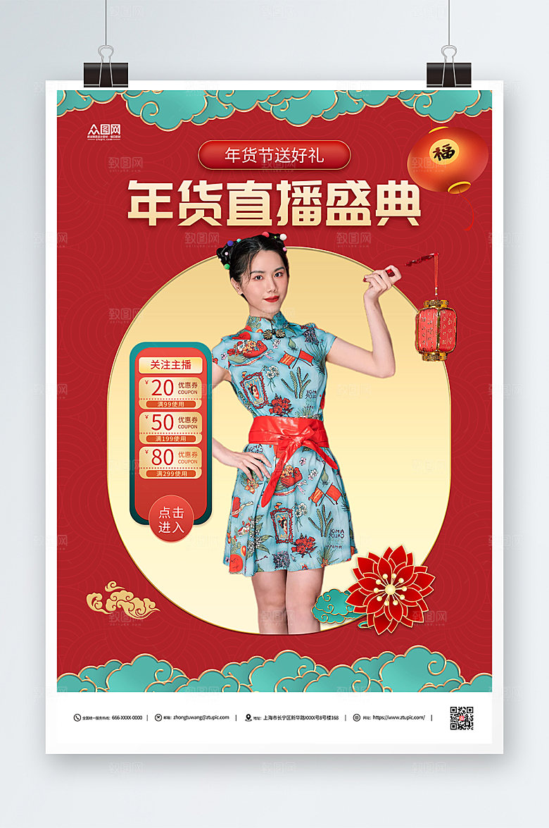 红色年货直播盛典人物海报