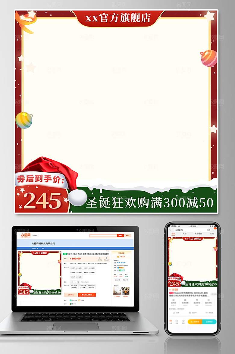 简约圣诞节电商淘宝主图