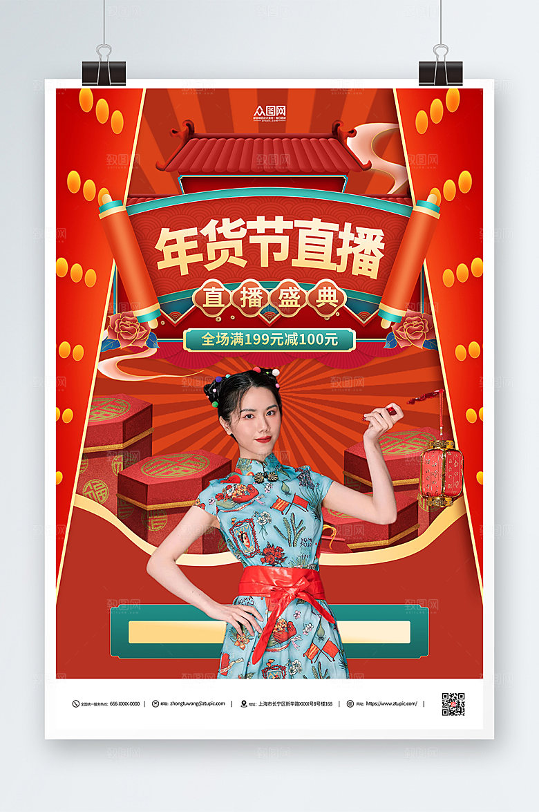 红色年货节直播创意海报