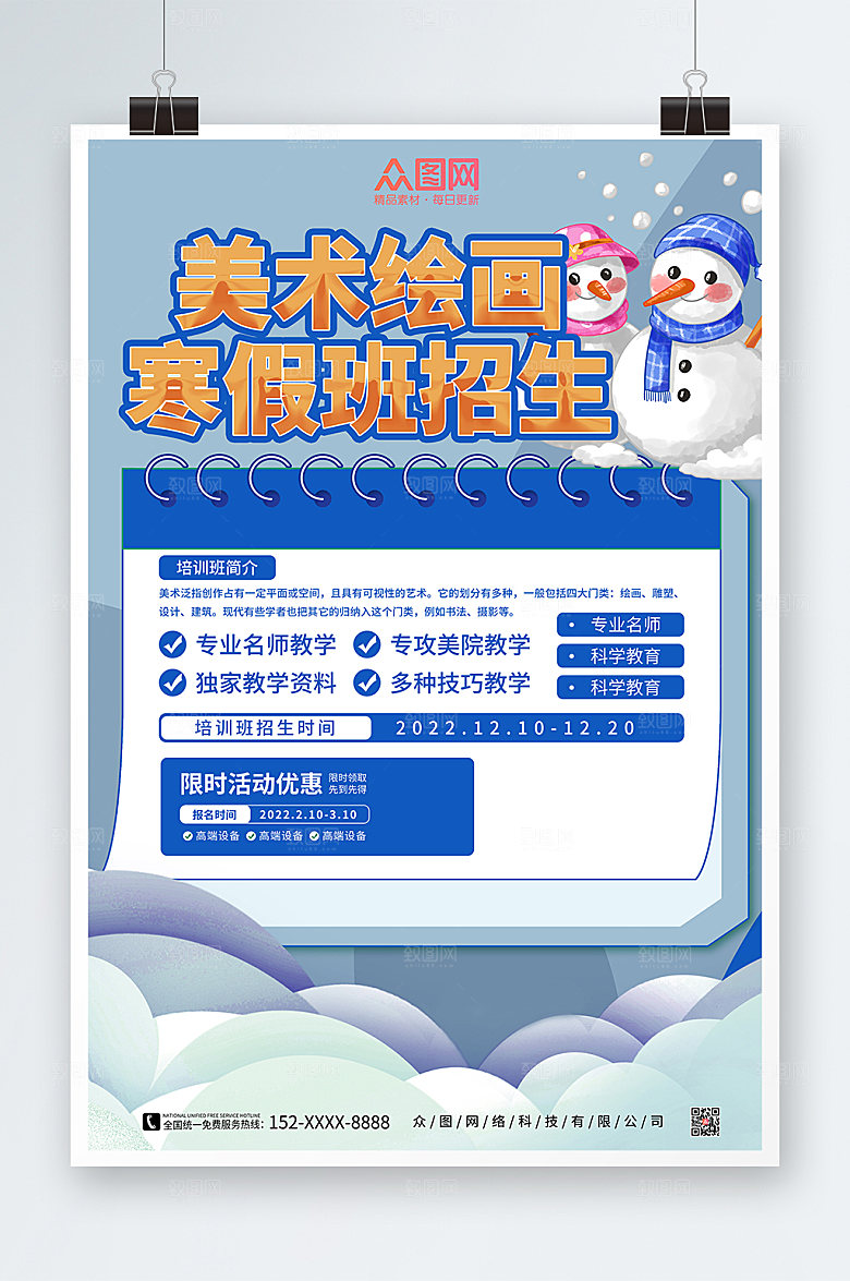 可爱寒假美术培训班招生海报
