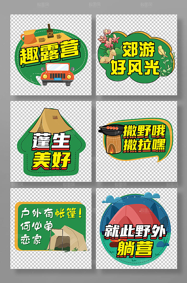 矢量露营郊游合影手举牌