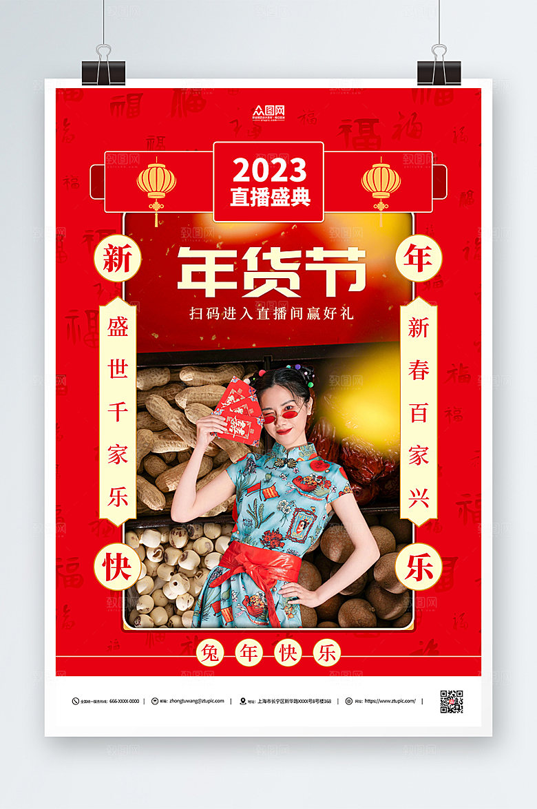 红色年货节直播新春海报