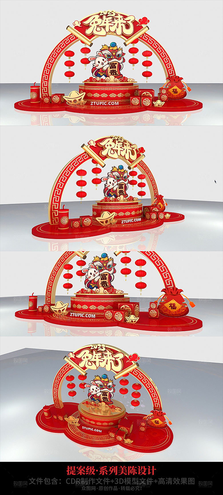 大气红色兔年美陈DP设计