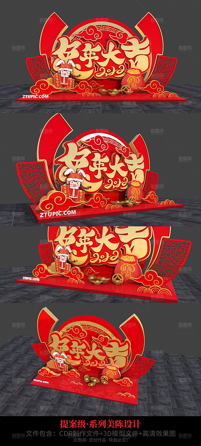 喜庆红色兔年美陈DP设计