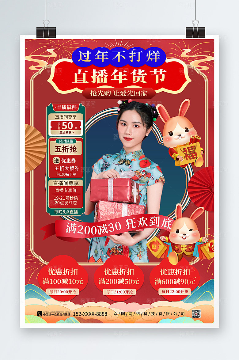 喜庆年货节直播人物海报