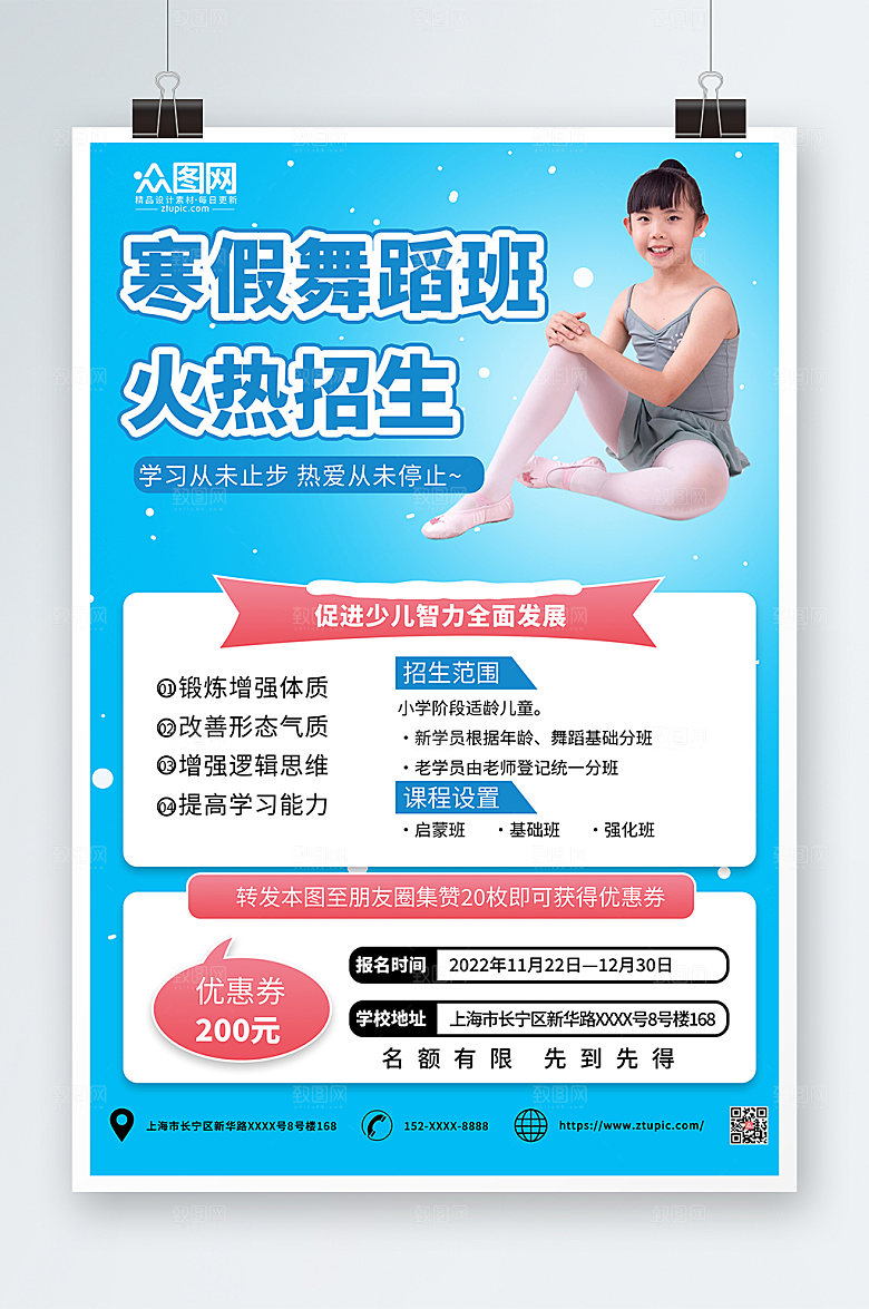 创意寒假舞蹈培训班招生海报