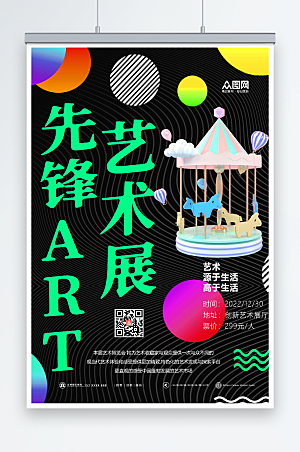 创意艺术节艺术展活动海报