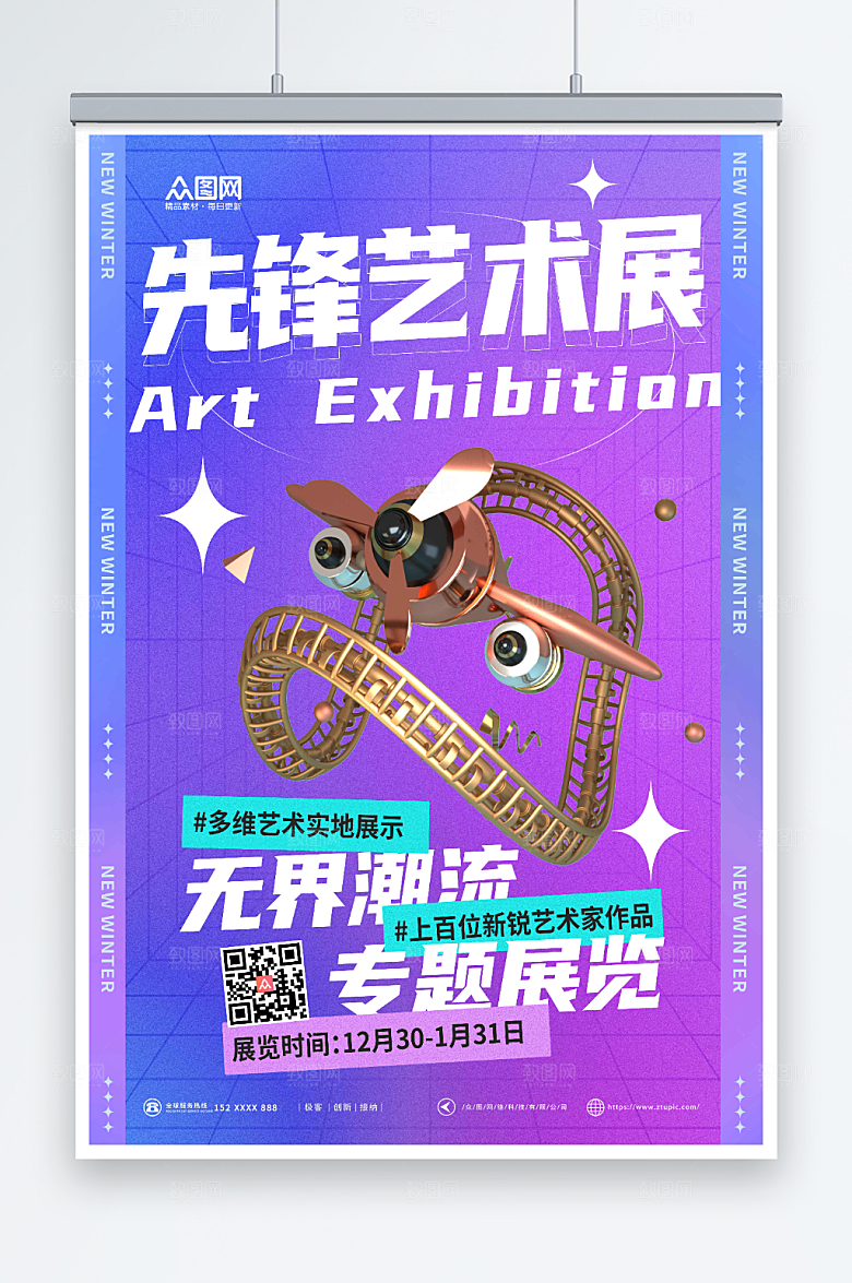 紫色艺术节艺术展活动海报