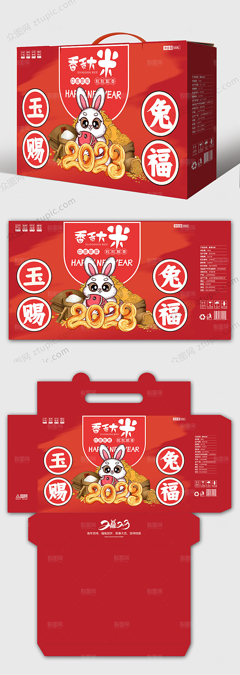 红色兔年大米包装礼盒设计