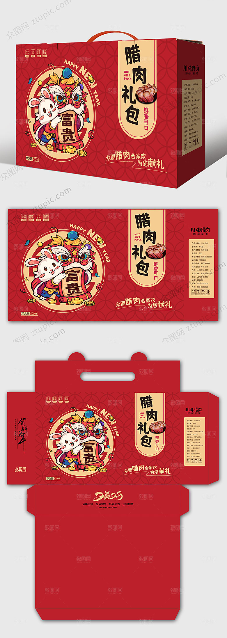 兔年腊肉包装礼盒设计