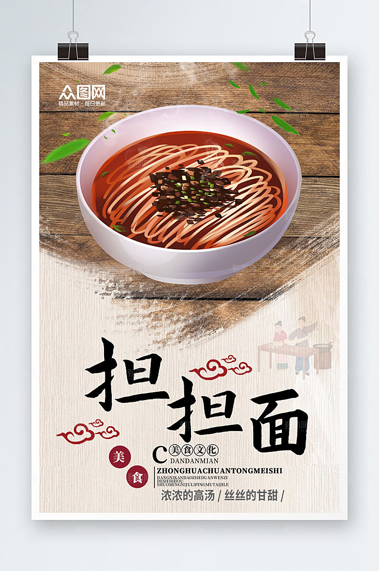 简约成都担担面美食海报