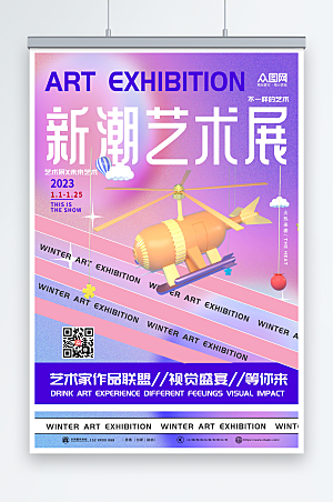 紫色艺术节艺术展活动海报
