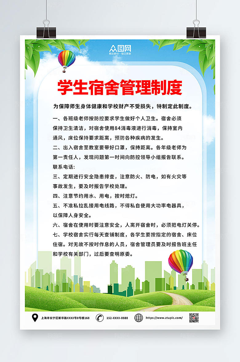 创意宿舍公约管理制度牌海报