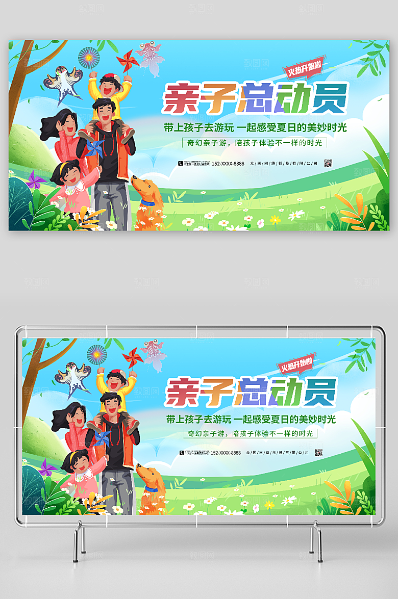 卡通幼儿园亲子活动展板