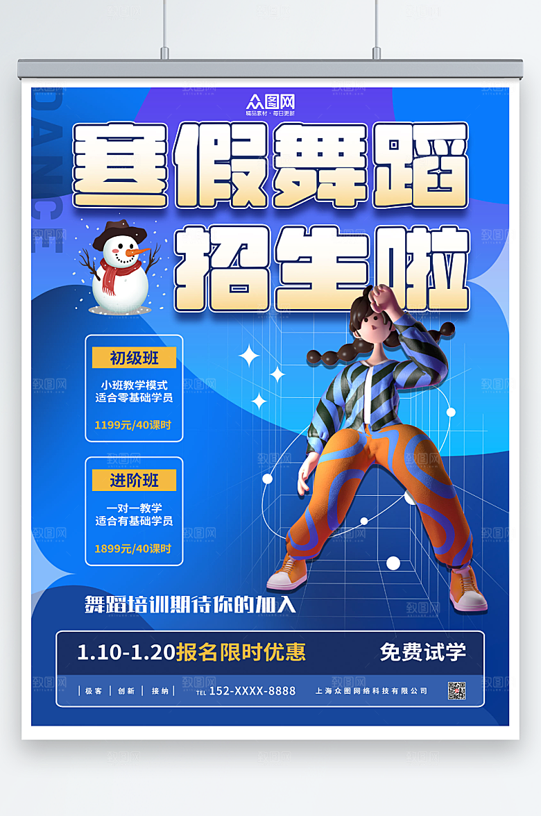卡通寒假舞蹈培训班招生海报