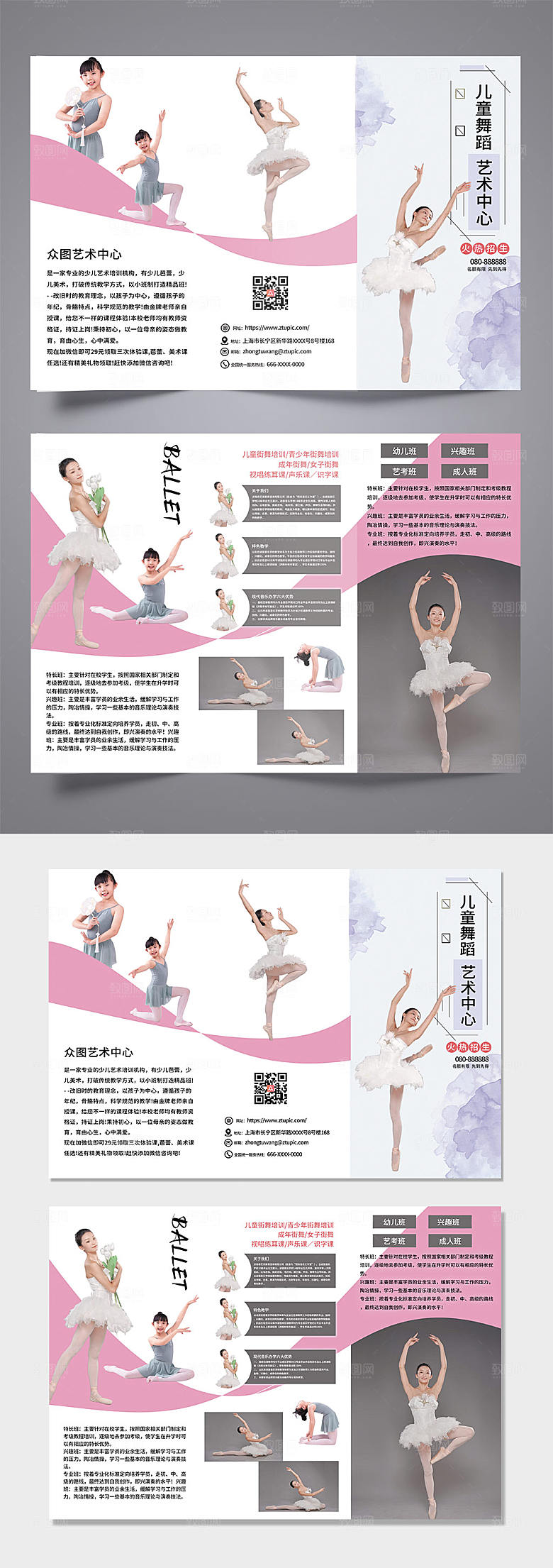 粉色芭蕾儿童舞蹈宣传三折页