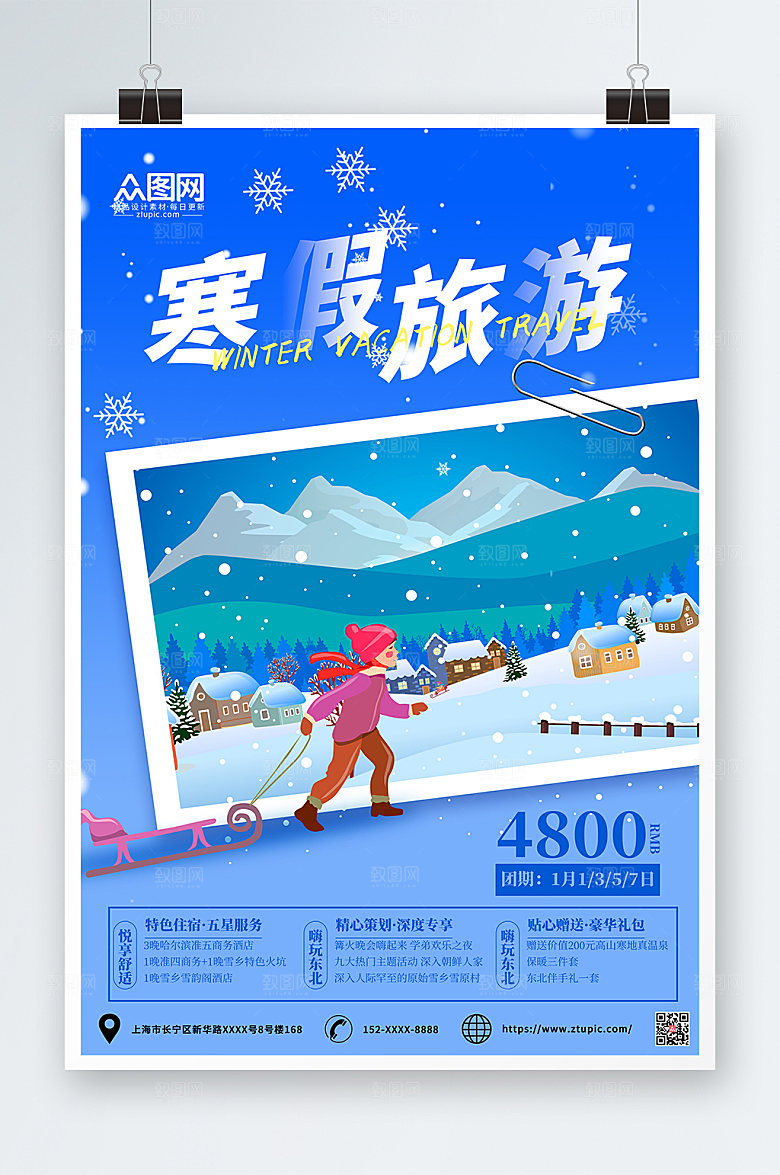简约寒假旅行社旅游宣传海报