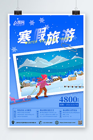 简约寒假旅行社旅游宣传海报