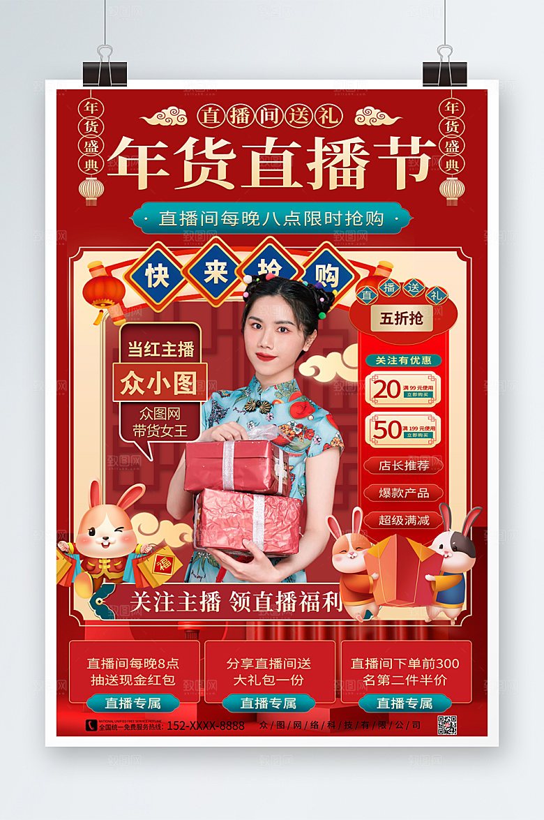 红色年货节直播人物海报