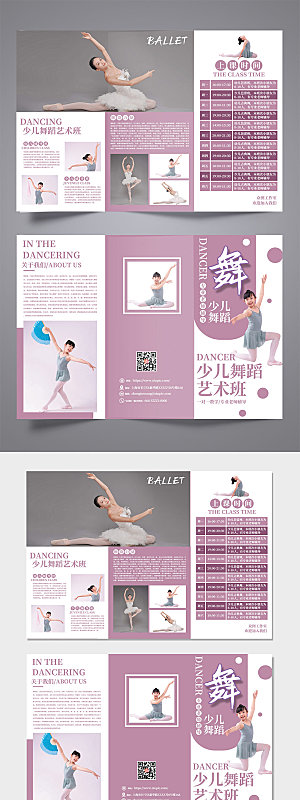 可爱芭蕾儿童舞蹈宣传三折页