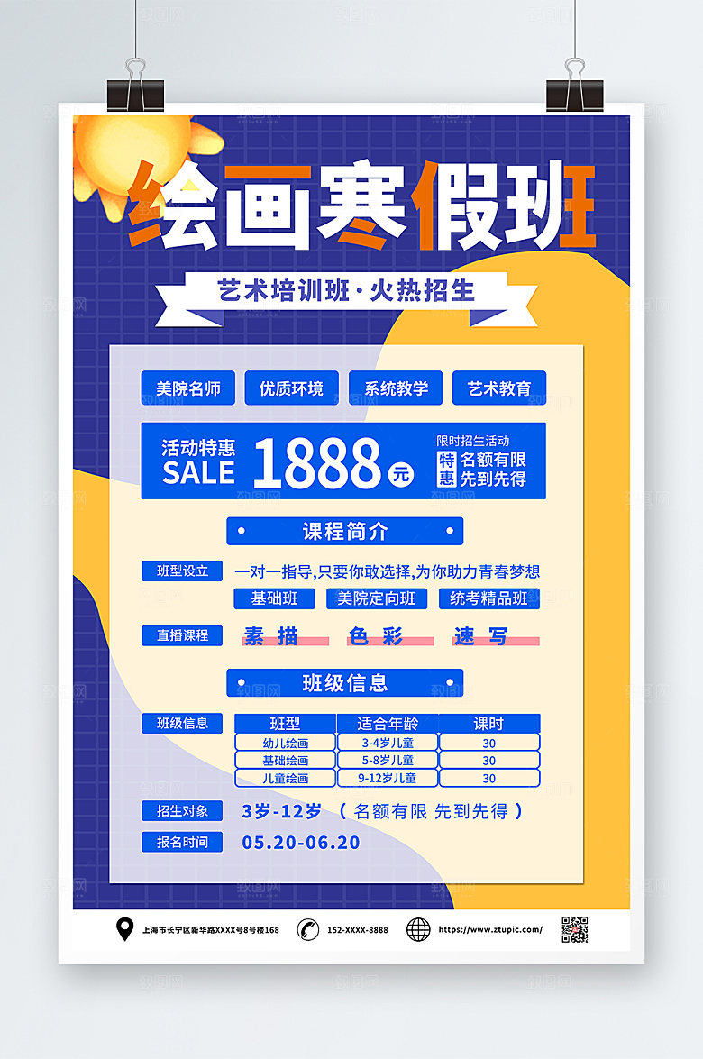 撞色寒假美术培训班招生海报