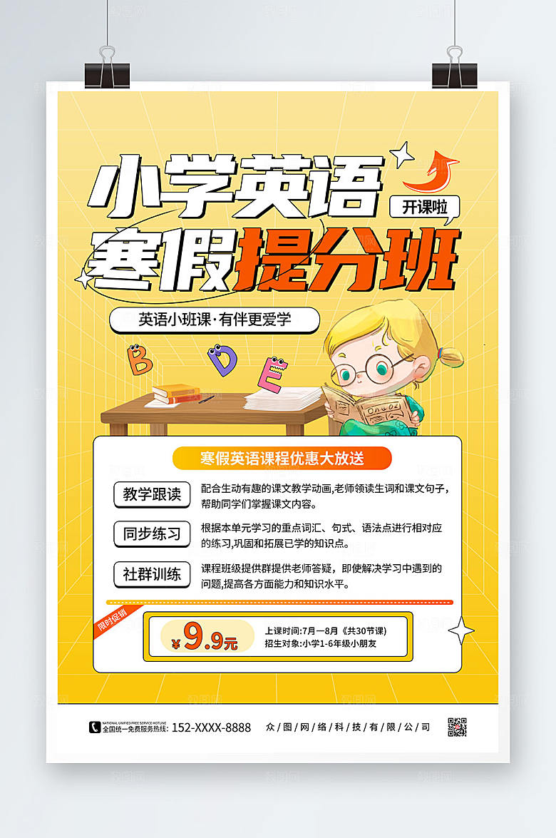 简约寒假英语培训班招生海报