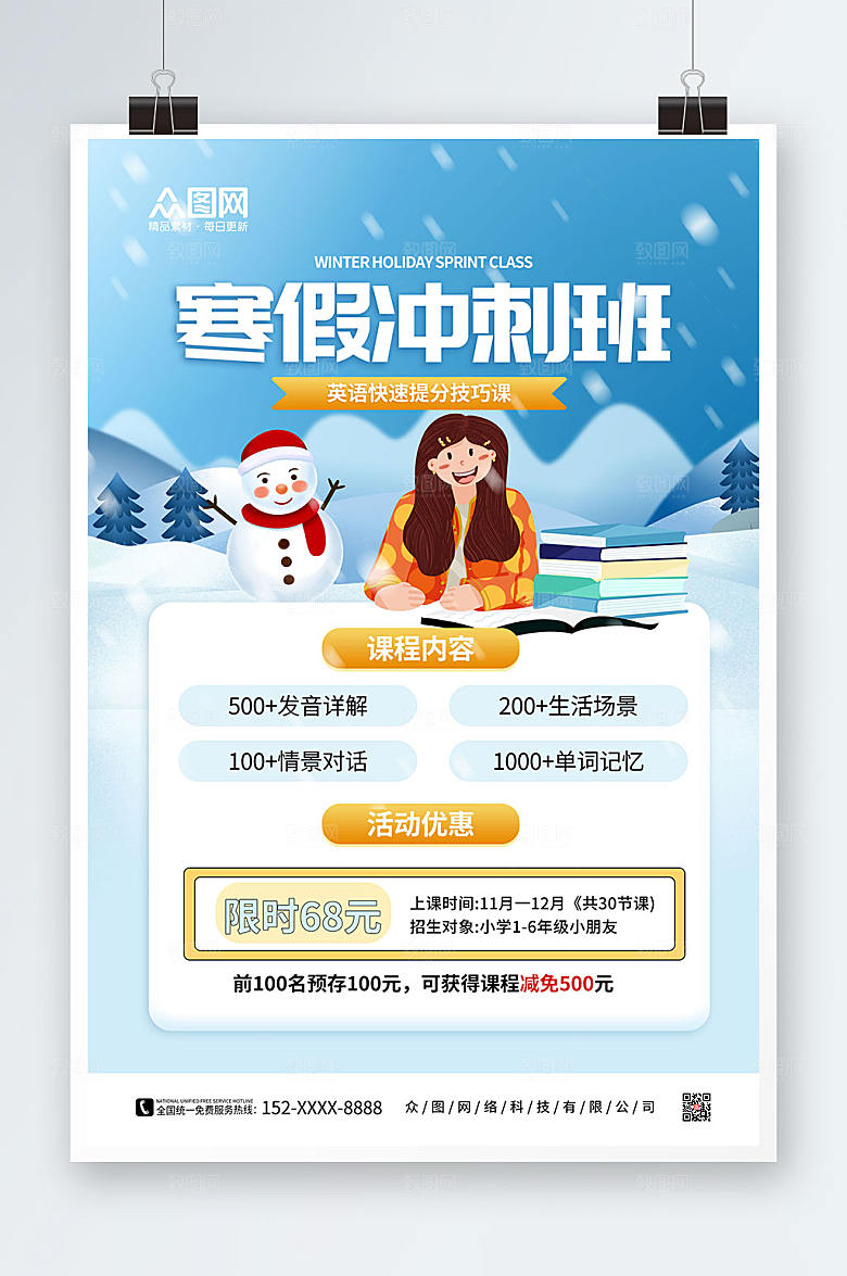 卡通寒假英语培训班招生海报