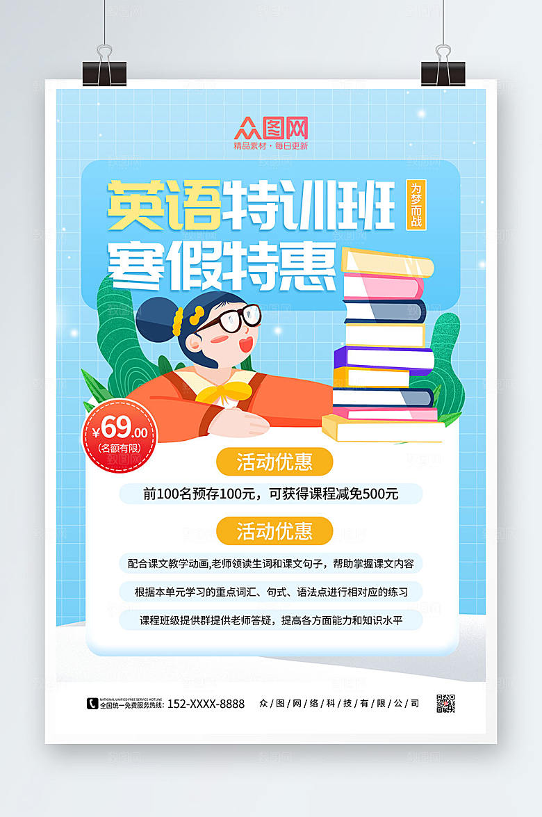 卡通寒假英语培训班招生海报