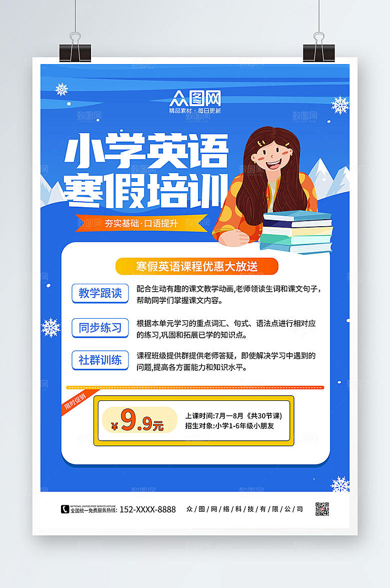 蓝色寒假英语培训班招生海报