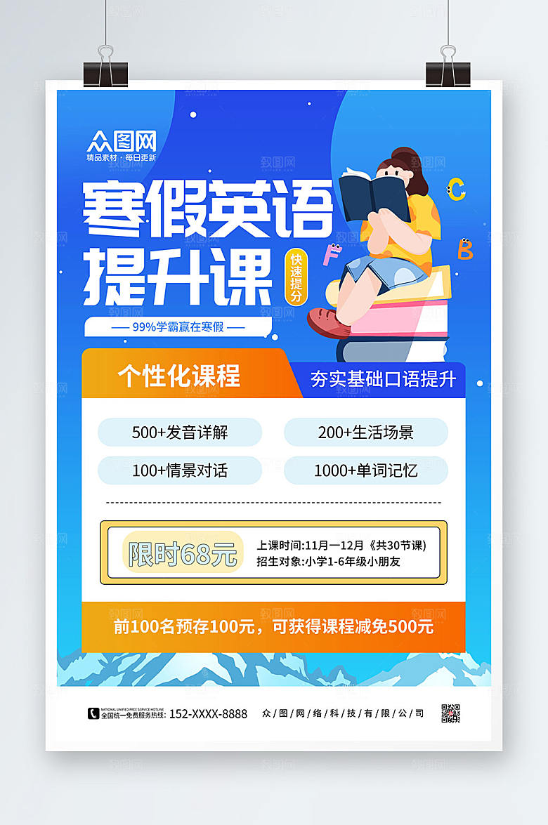 简约寒假英语培训班招生海报