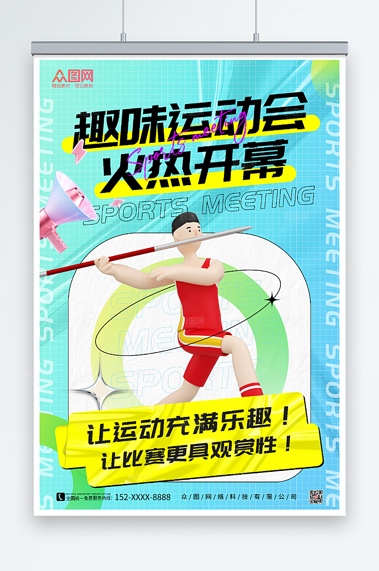 卡通酸性风趣味运动会海报