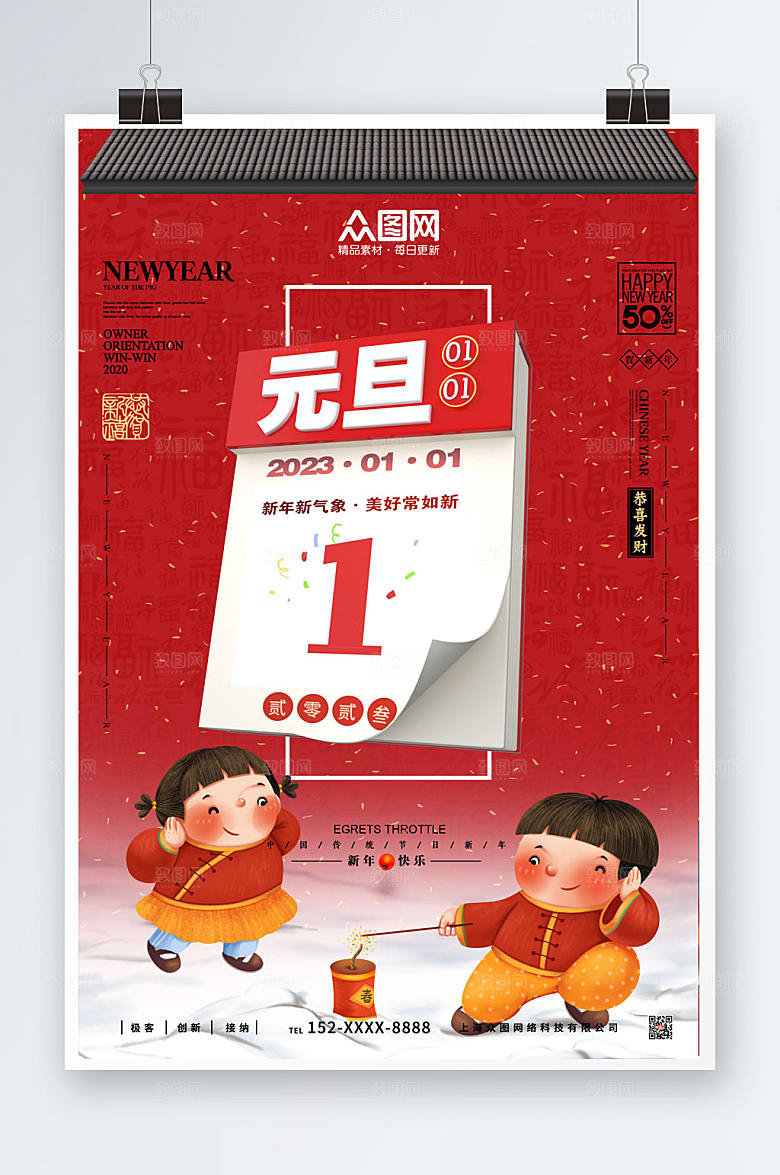 红色元旦节新年兔年海报