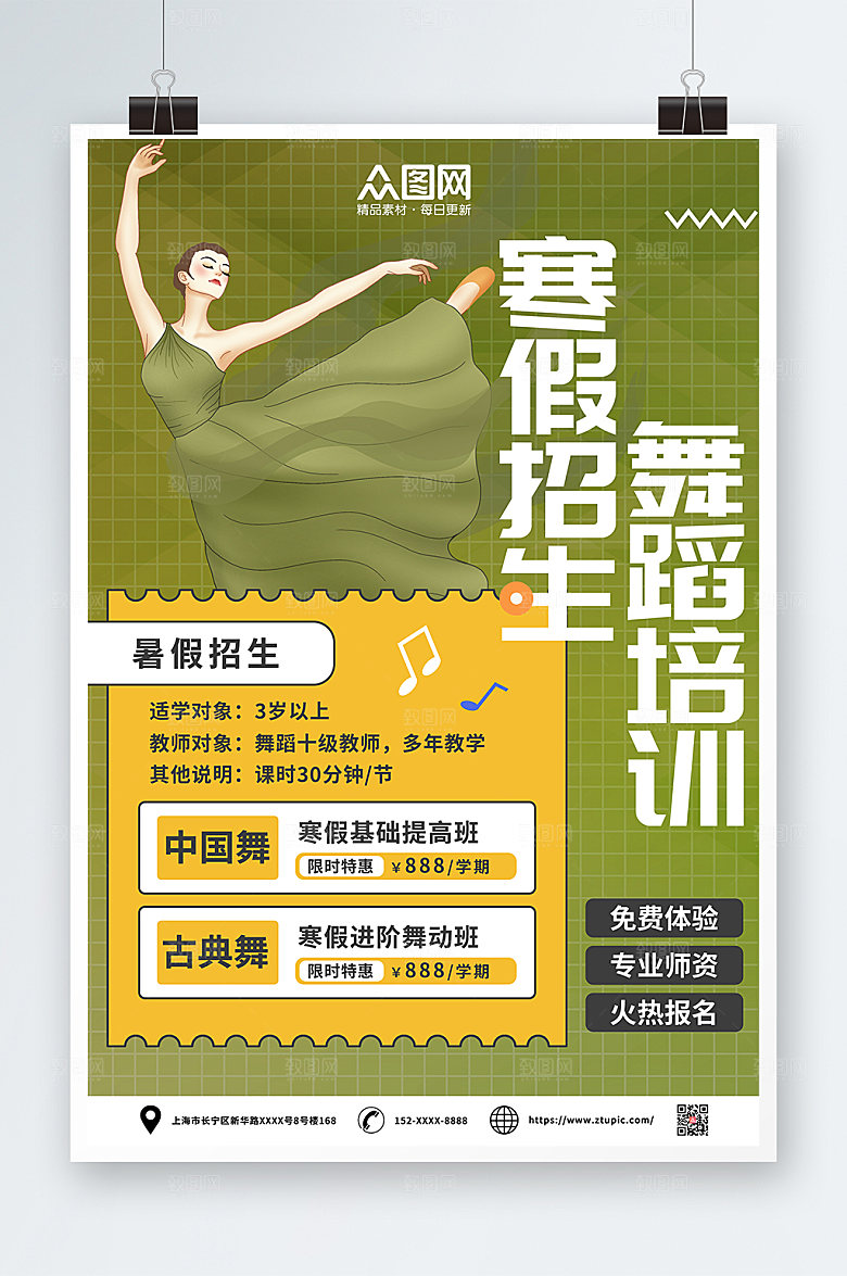 简约寒假舞蹈培训班招生海报