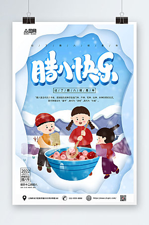 卡通中国传统节日腊八节海报