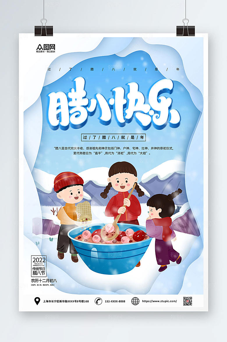 卡通中国传统节日腊八节海报