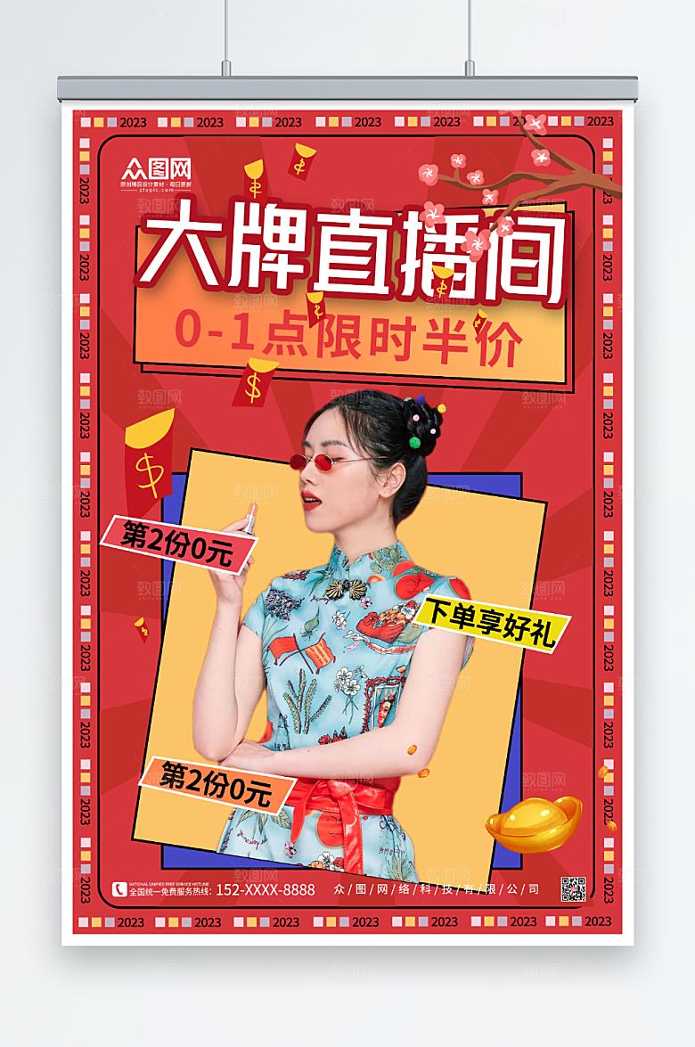 红色年货节直播人物海报
