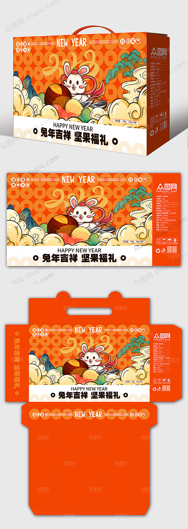 橘色春节兔年年货包装设计