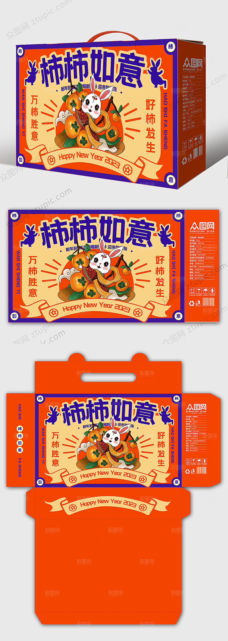 橘色新年年货包装设计
