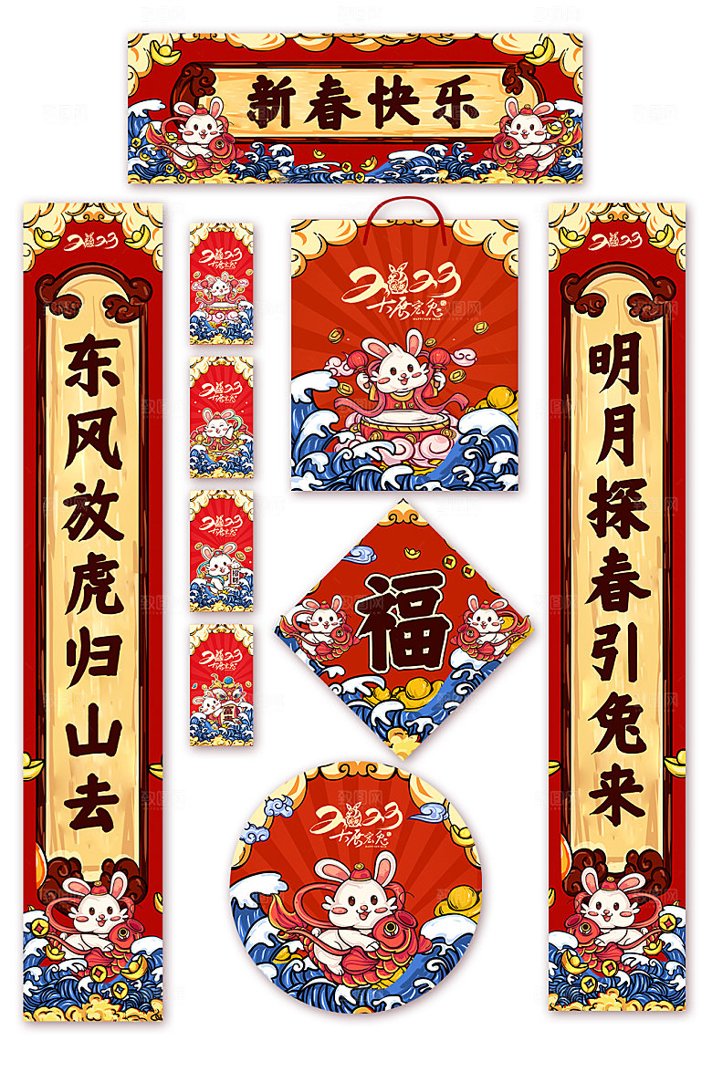 国潮兔年对联套装春节春联
