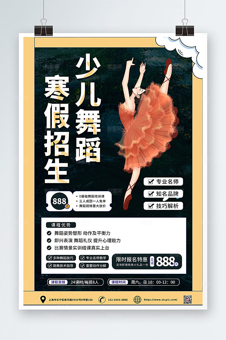 创意寒假舞蹈培训班招生海报