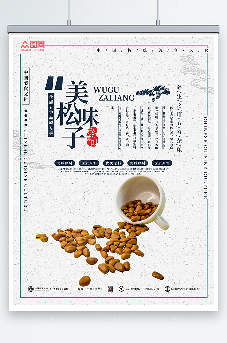 白色简约松子坚果海报